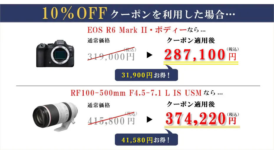 キヤノンのカメラ・レンズに使えるスペシャルクーポン -Canon ID登録者