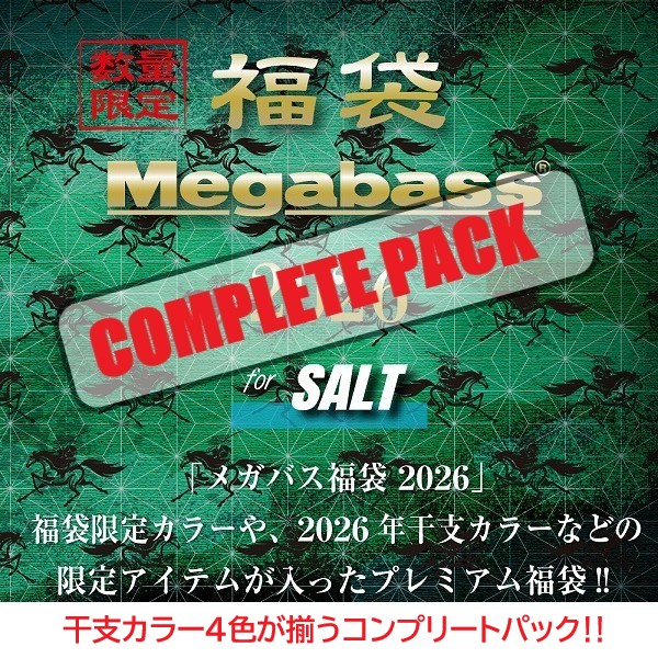 メガバス 2026年福袋 SALT SET 干支カラー全4色コンプリートパック