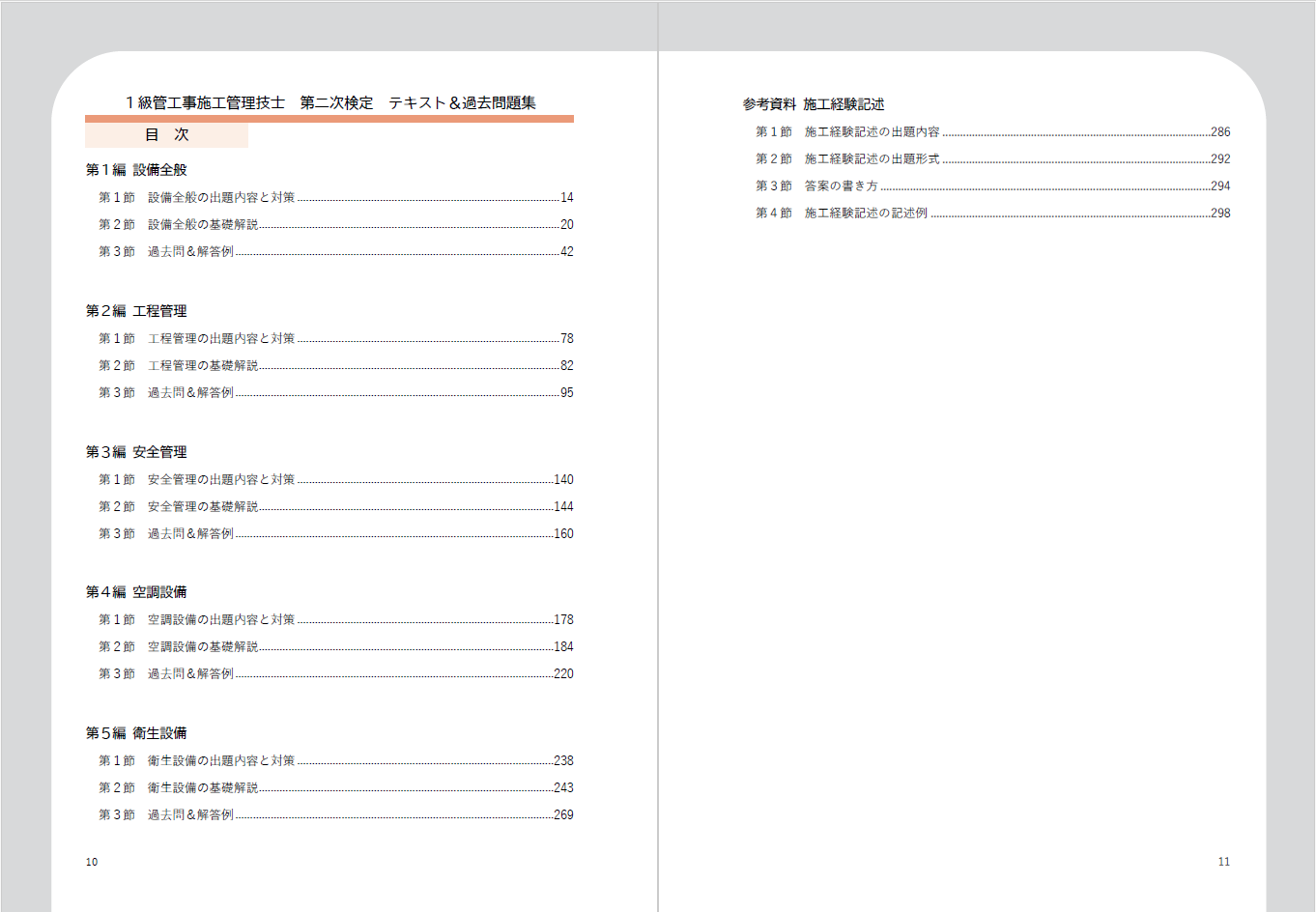 1級管工事施工管理技士 第二次検定 テキスト＆過去問題集 2025年度版