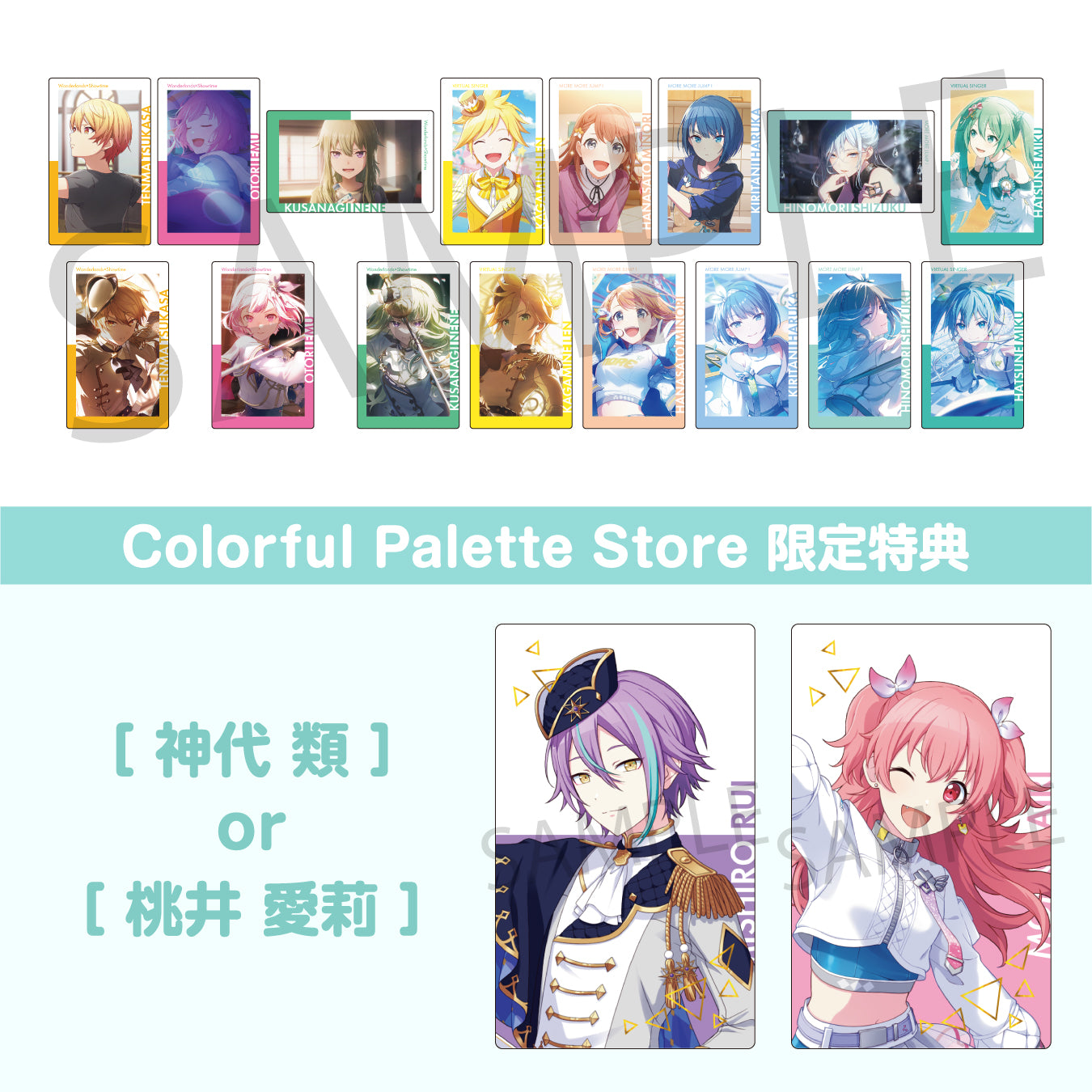 日野森 雫 – Colorful Palette Store
