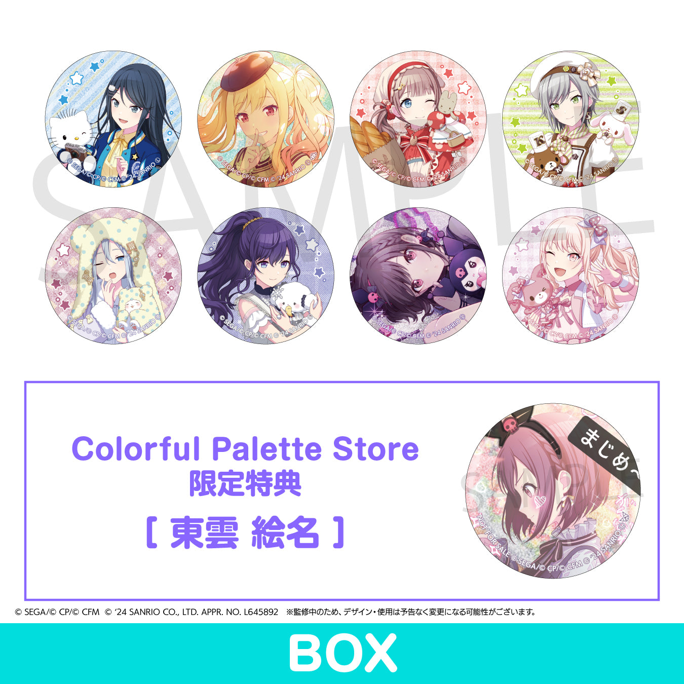 プロセカ 絵名 bnw 缶バッジ おまけ付き 予約商品】【プロセカ