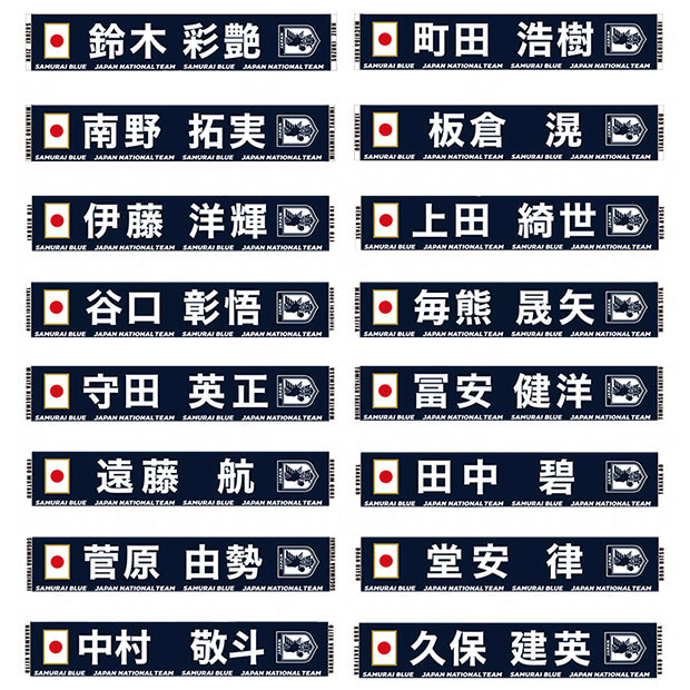 サッカー日本代表 プレーヤーズタオルマフラー 2024 SAMURAI BLUE