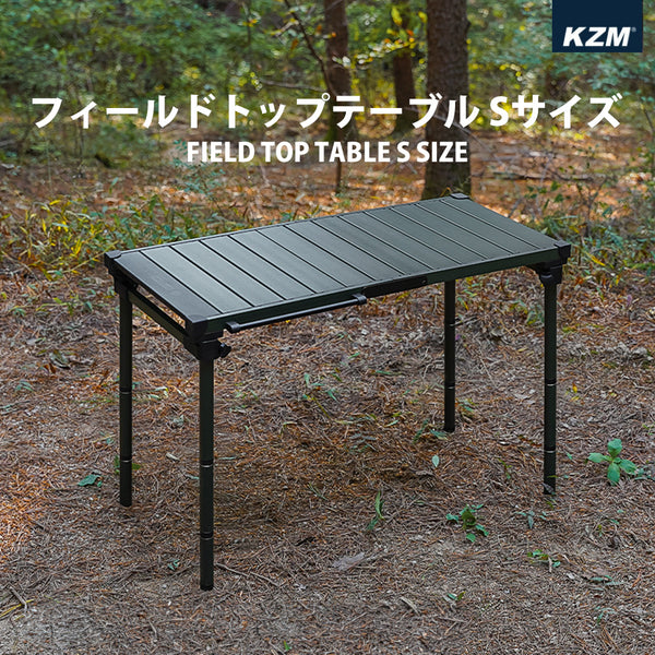 KZM OUTDOOR（ カズミ アウトドア ） フィールドトップテーブル S