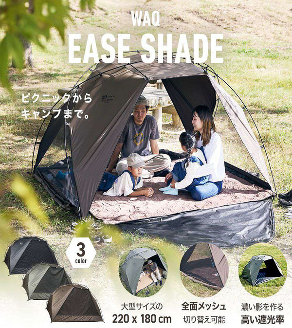 WAQ ( ワック ）WAQ EASE SHADE | 日除けシェード | 日除けテント
