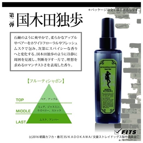 文豪ストレイドッグス ボディミスト 04 国木田独歩: ファッション