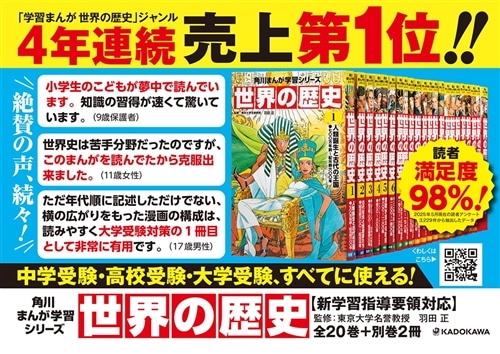 角川まんが学習シリーズ 世界の歴史 全20巻+別巻2冊定番セット: 本
