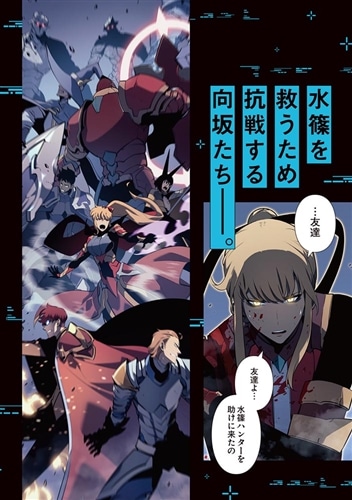 俺だけレベルアップな件 18: 本・コミック・雑誌 | カドスト