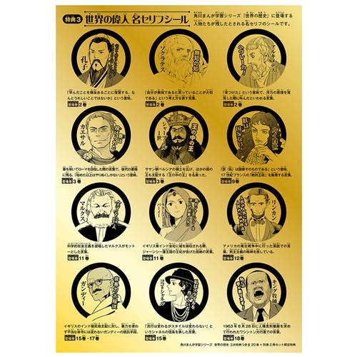 角川まんが学習シリーズ 世界の歴史 3大特典つき全20巻+別巻2冊セット