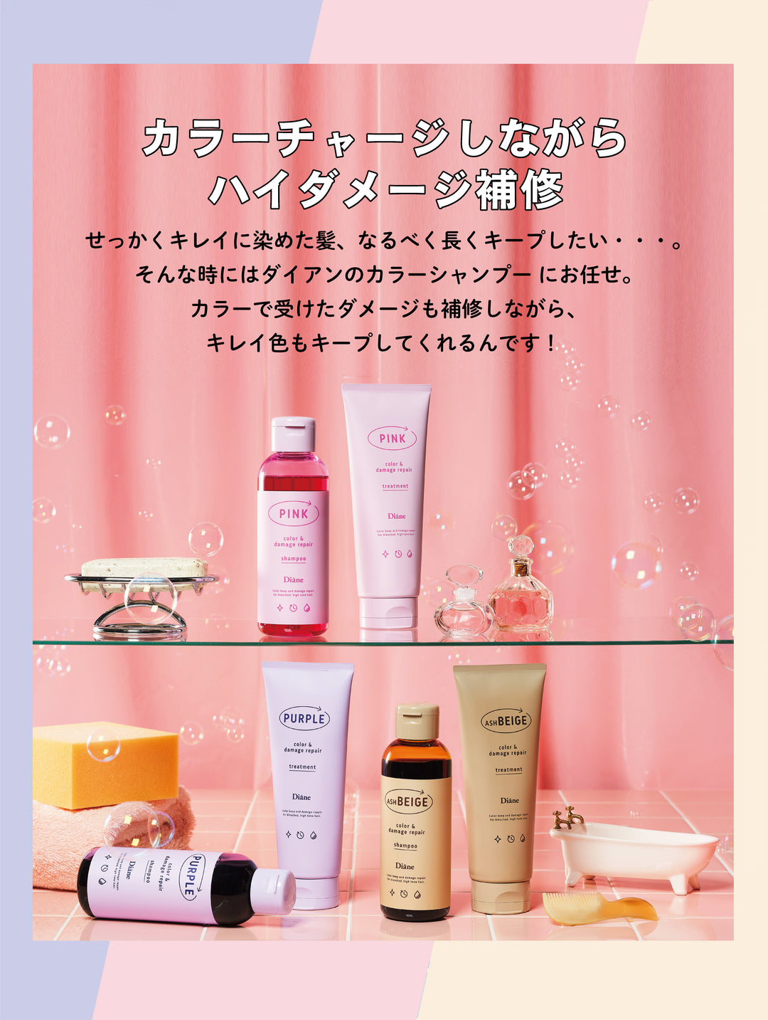 カラーシャンプー＆トリートメントセット ピンク ダイアン 200mL・150g