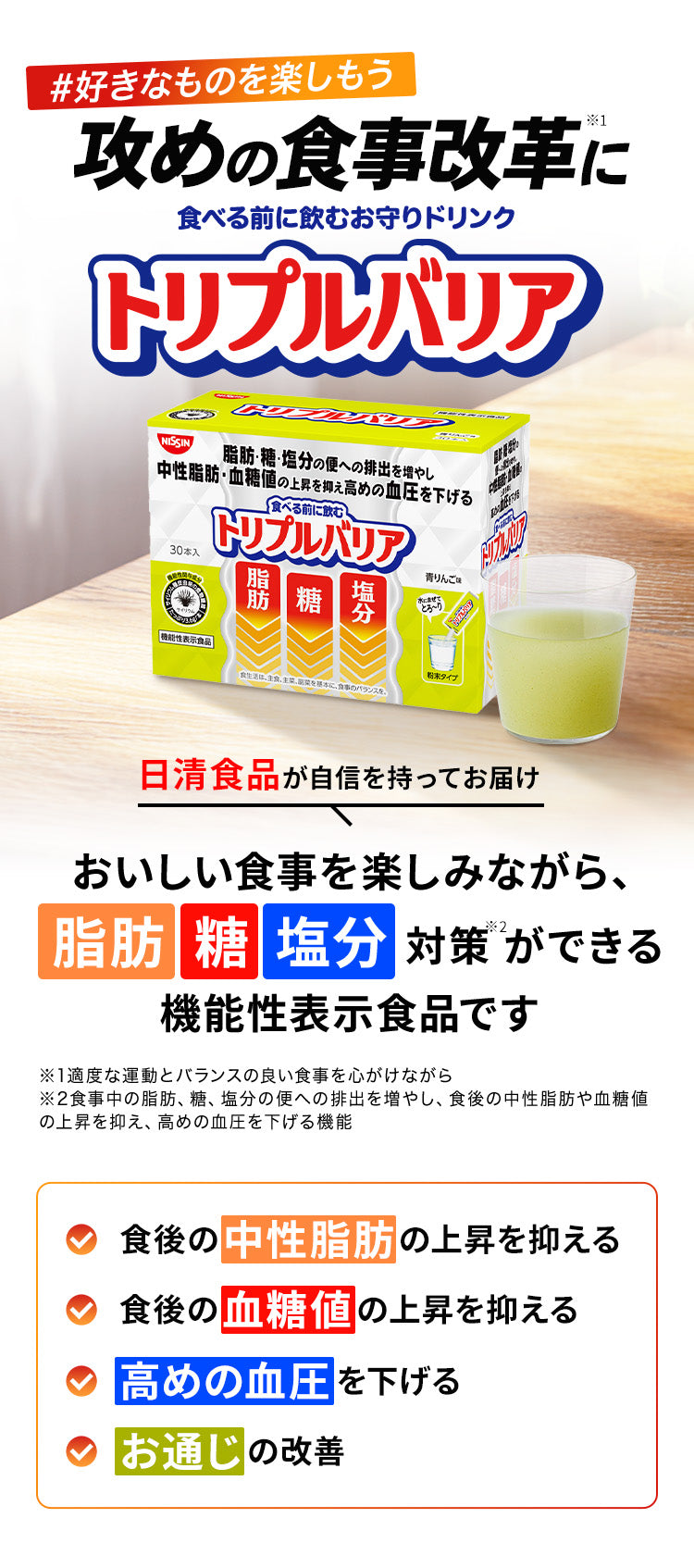 トリプルバリア セレクト 90本入 – 日清食品グループ オンラインストア