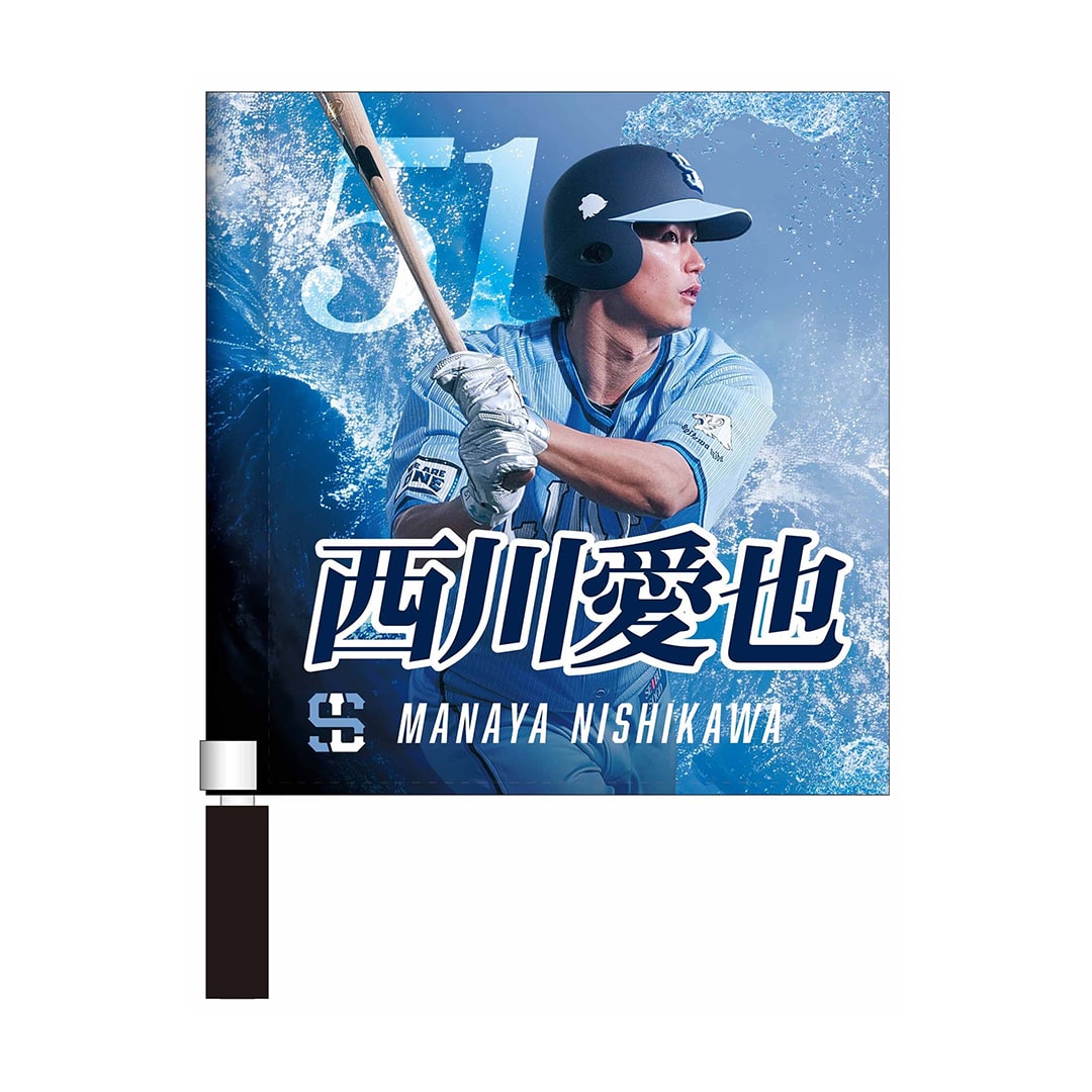 ライオンズフェスティバルズ2025 プレイヤーズミニフラッグ(#5 外崎 修