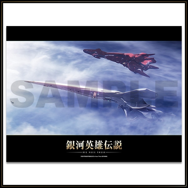 SHOCHIKU STORE | 松竹ストア銀河英雄伝説 Die Neue These 激突 アート