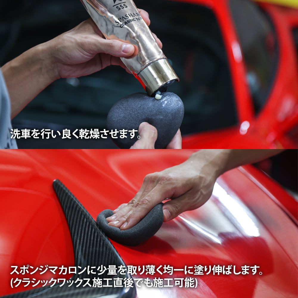 スパシャン クラシックトップ 150ml カーワックス – SPASHAN Official