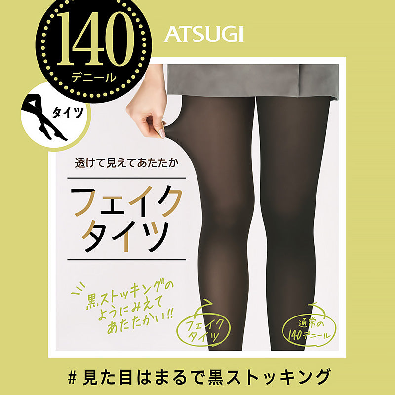 タイツ レディース フェイクタイツ 140デニール 暖かい 発熱 黒 アツギ