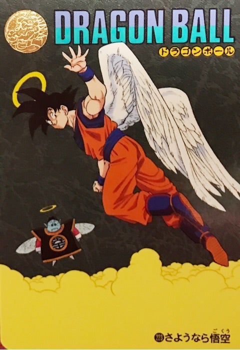 八〇六回目 ドラゴンボール | ドラゴンボール フィギュアブログ・そ