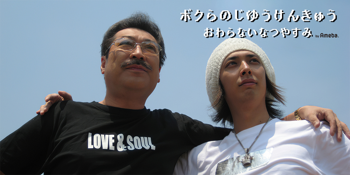 桑野信義＆MASAオフィシャルブログ ボクらのじゆうけんきゅう おわら