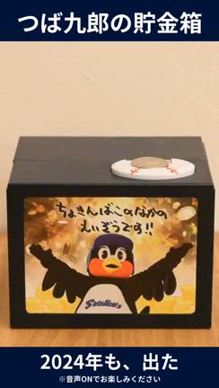 やさしいかつあげ～2024。 | つば九郎オフィシャルブログ「つば