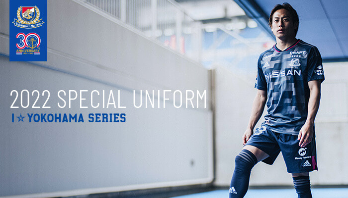 2022スペシャルユニフォーム販売のお知らせ | ニュース | 横浜F