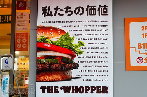 ツルミロボBlog | バーガーキングに「私たちの勝チ」と煽られた