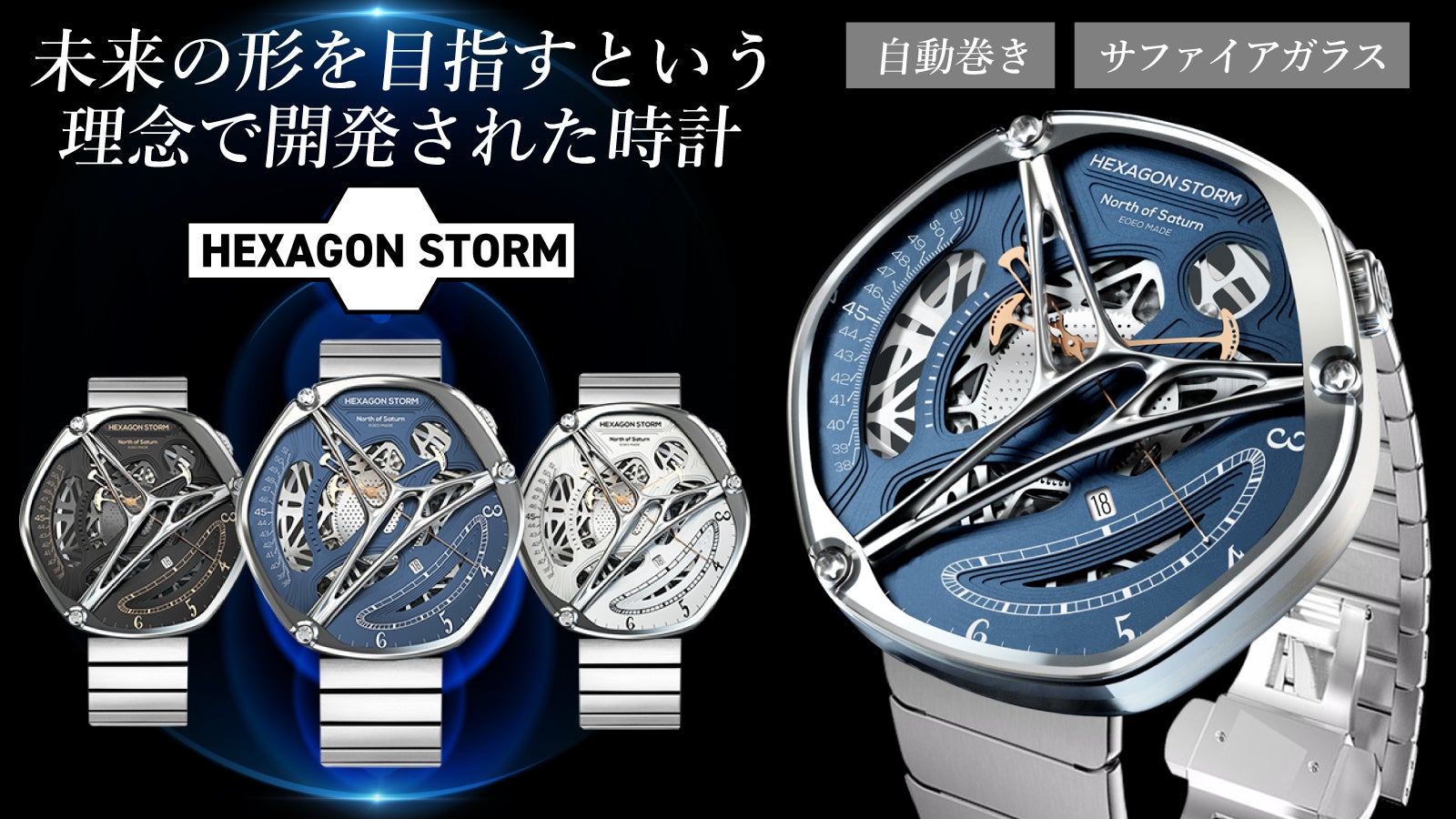 宇宙探査機が発見した土星の雲の形をモチーフにした六角形の腕時計