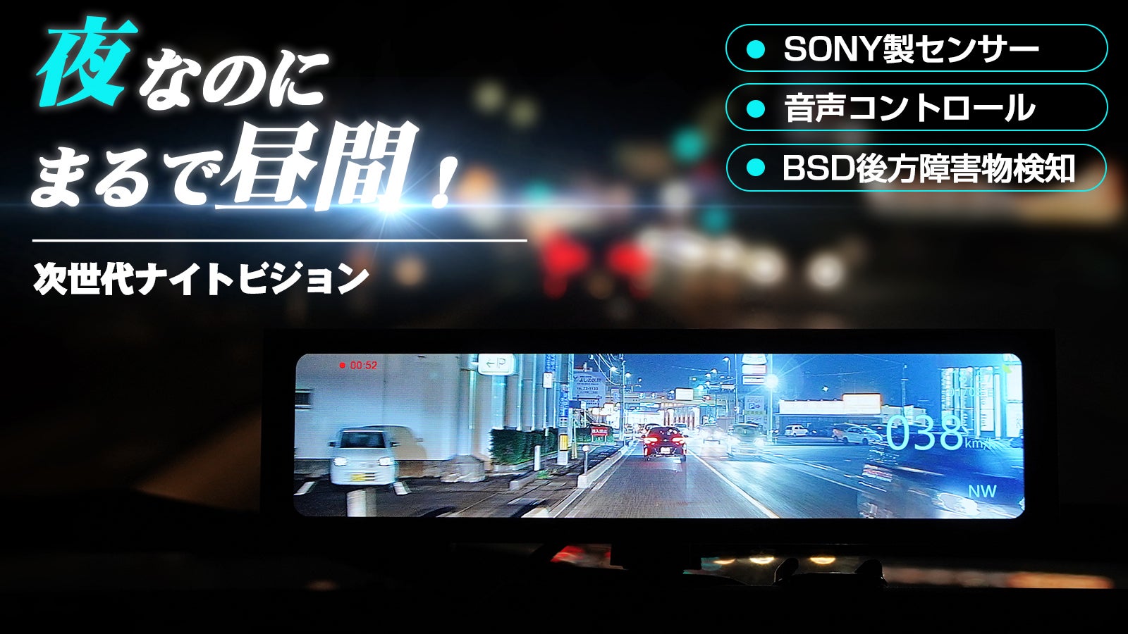 夜でも安心を！操作簡単な運転者必見のSONY製のセンサー付の次世代