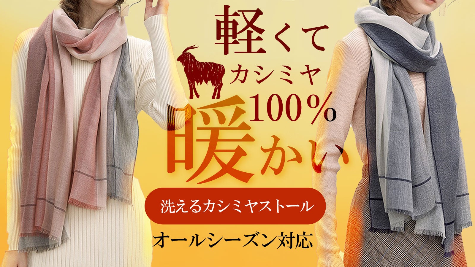 オールシーズン対応、洗濯可能！百貨店メーカーが手掛けるピュア