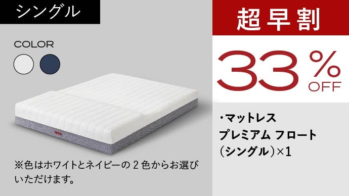 無重力テクノロジー採用！究極のリラックス姿勢x超・体圧分散