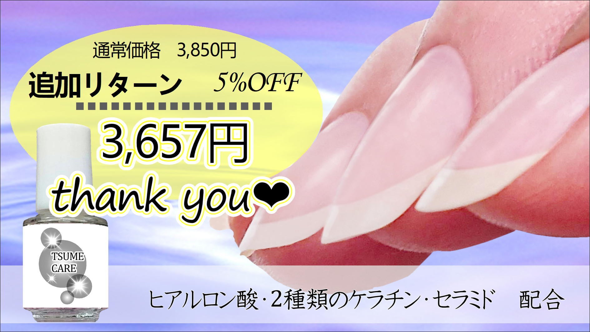 水分とケラチンで保護しながら、爪をすこやかに保つ。それがTSUMECARE