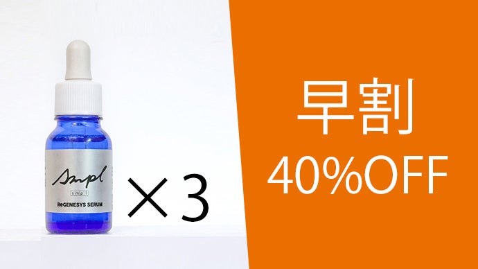 貴重な「臍帯血」由来の成分※を 15%配合しつつ低価格を実現した美容液