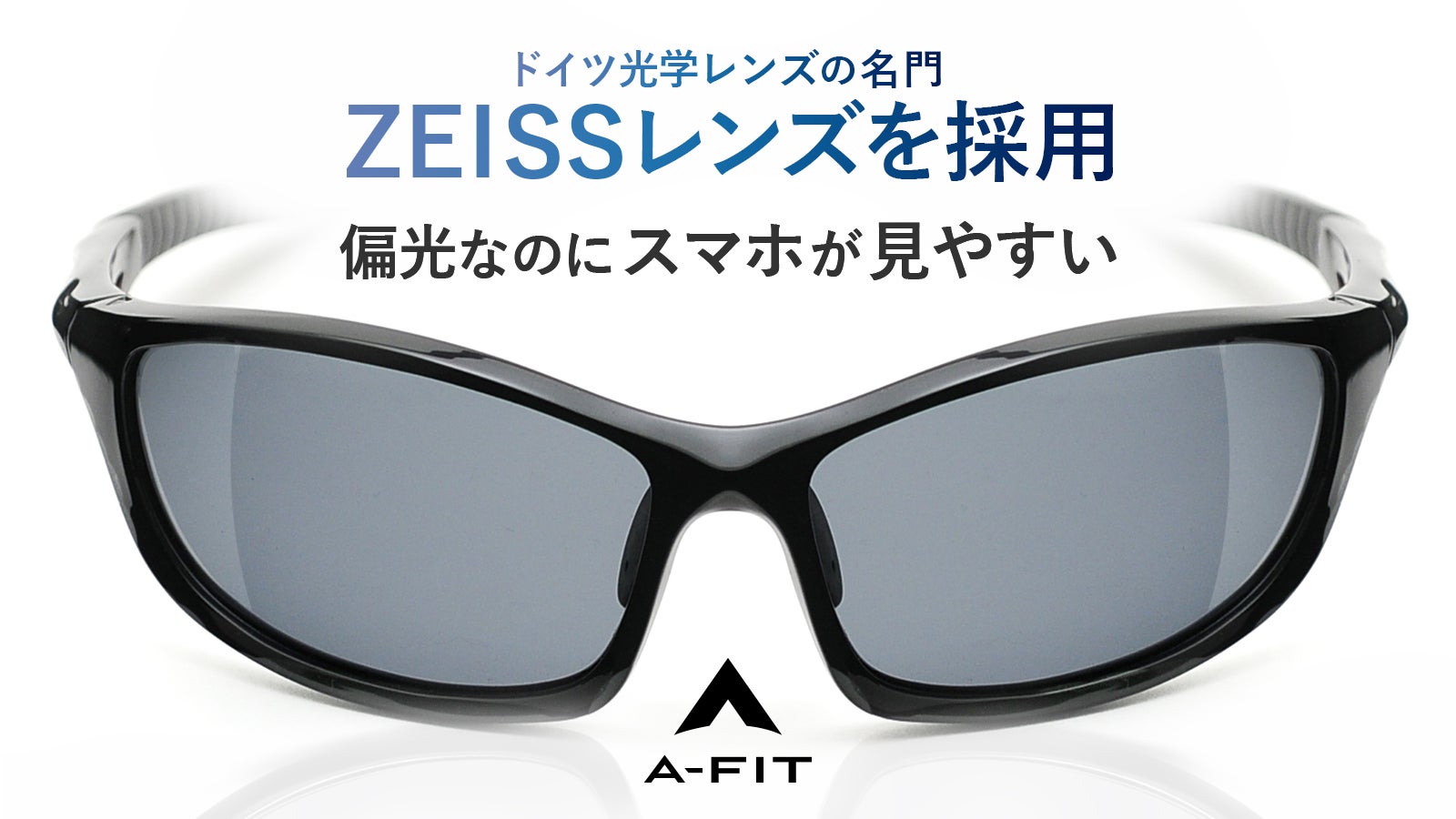 景色もスマホも感動の見やすさ。カール・ツァイス製レンズ採用の