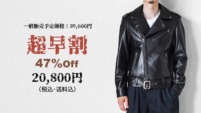 価格以上の満足感を味わえる一着,本格志向のダブルライダース