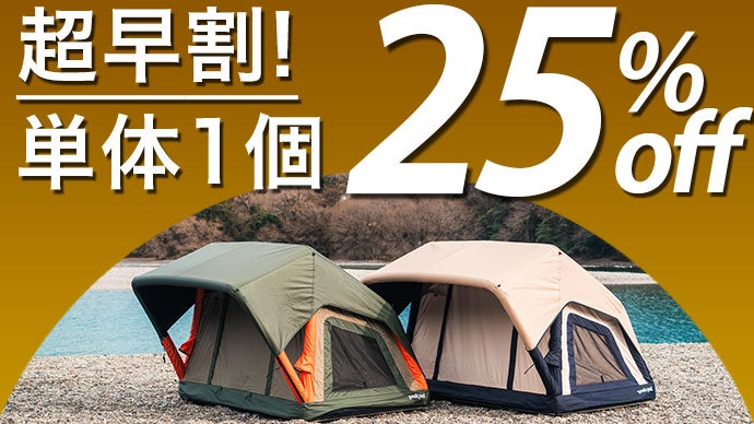 超軽量！車上＆地上にも簡単設置！バッグに入れて持ち運べる本格ルーフ