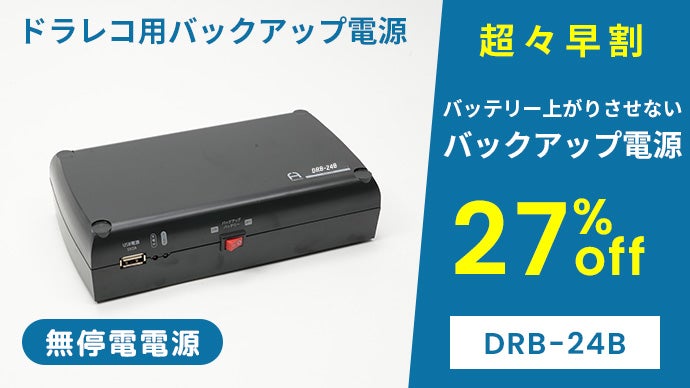 駐車中もドライブレコーダーで監視。長時間のドライブレコーダー