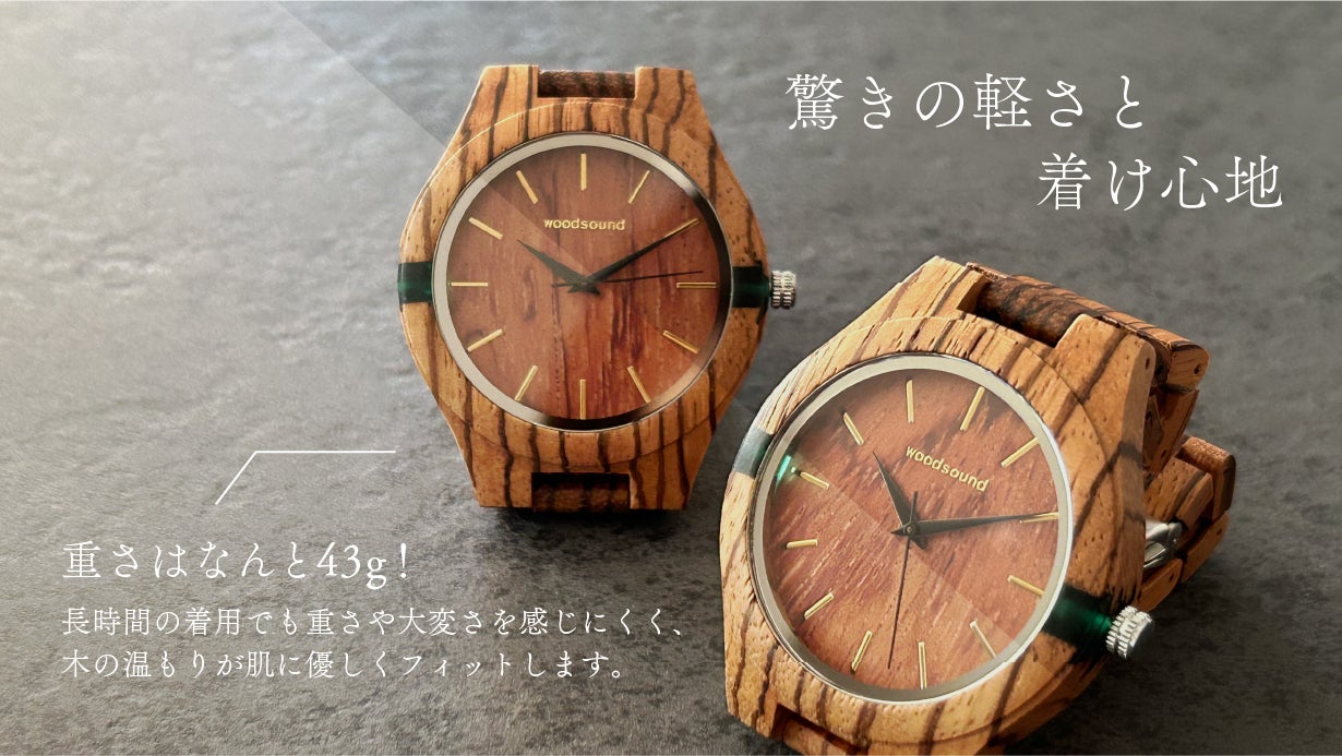 高品質 木製腕時計 woodsound 】ゼブラウッドの美しい木目を身につける