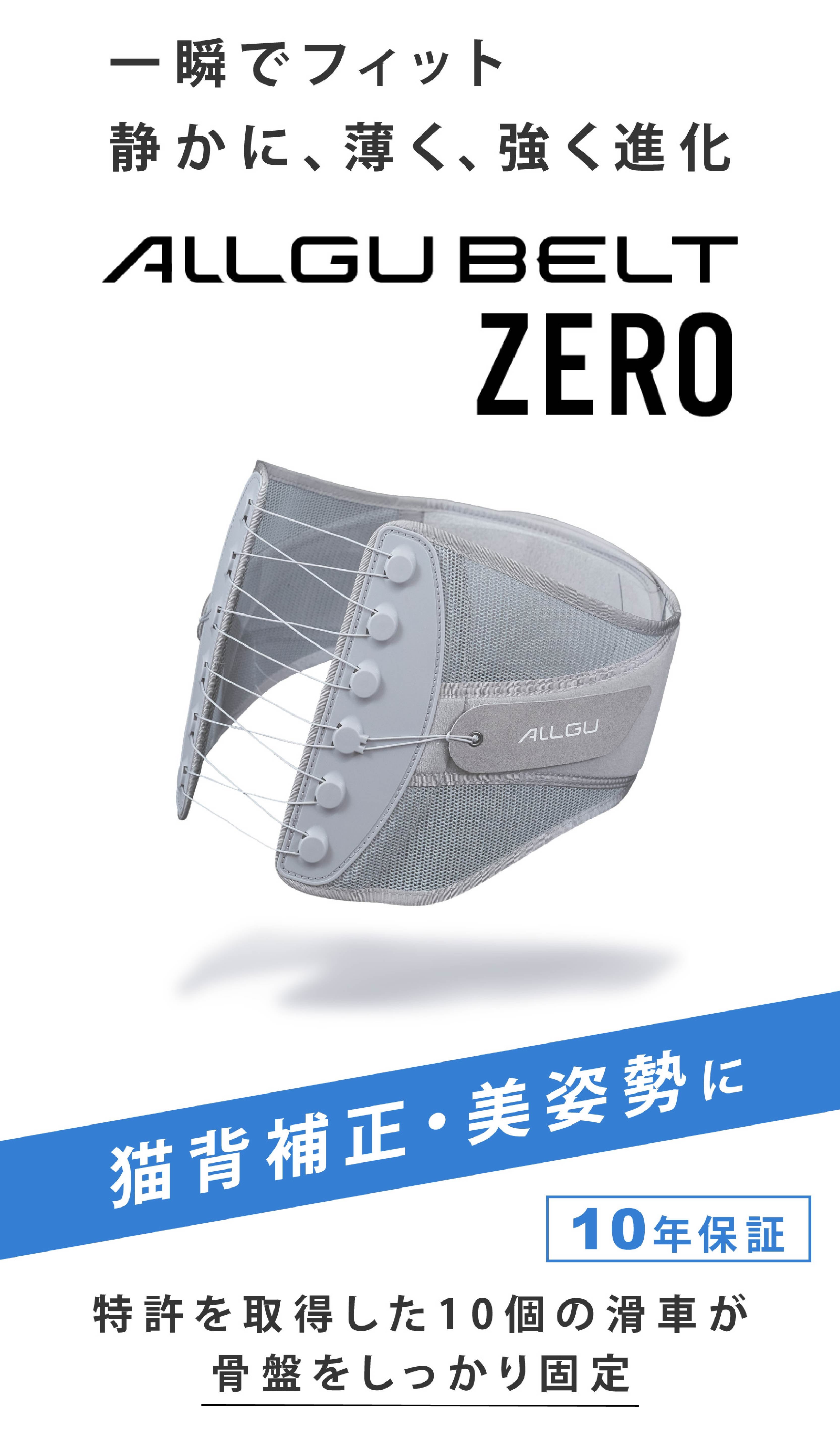 10年保証】特許滑車×特殊ベルトで『美姿勢』を瞬間固定！次世代の骨盤