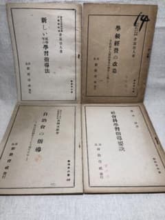 ク*ダ様 超入手困難 長岡文雄『自治会の指導』倉富崇人『学級経営の