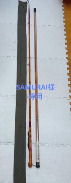 和竿 名人 竿太郎 へち竿 特選 7.3尺 - メルカリ