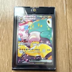 ナンジャモのハラバリーex SAR SV9 バトルパートナーズ 125/100 - メルカリ