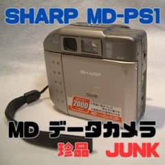 珍品】【JUNK】【SHARP MD-PS1-S】MDデータカメラ - メルカリ