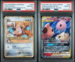 PSA10］トゲピー&ピィ&ププリンGX RR ピィ 25th 連番 - メルカリ