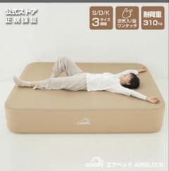 coody エアベッド AIRBLOCK キング ベージュ - メルカリ