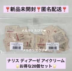 匿名配送】 ナリス ディアーゼ リンクル アイクリーム 20個 【3C78