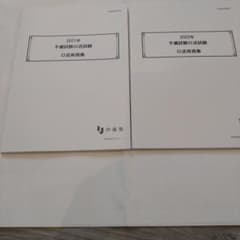 伊藤塾 予備試験口述試験 口述再現集 2021年・2022年 - メルカリ