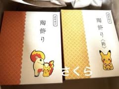 ポケモンセンター 陶飾り ピカチュウとポニータ 午年 鈴 ピカチュウと