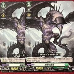 ヴァンガード 腐滅の簒竜 2枚 - メルカリ