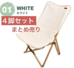 peace park ピースパーク アウトドアチェア ホワイト 4脚セット - メルカリ