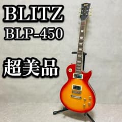 美品 BLITZ ブリッツ BLP-450 レスポール サンバースト 初心者 - メルカリ