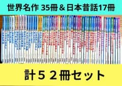 世界名作アニメ絵本】35冊＋【日本昔ばなしアニメ絵本】17冊【計52冊