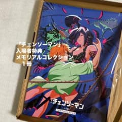 チェンソーマン 」映画 レゼ編＊入場者特典＊第七弾メモリアル