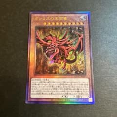 遊戯王 レリーフ オシリスの天空竜 QCCU-JP200 - メルカリ